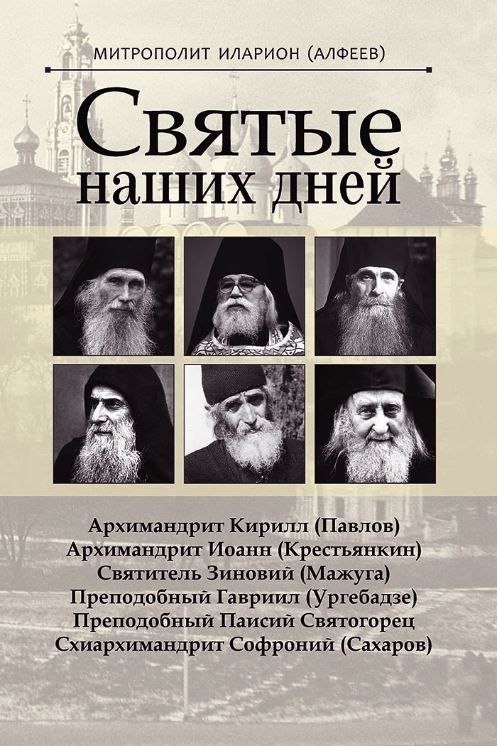 «Видеть Бога как Он есть»